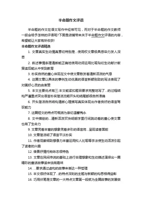 半命题作文评语