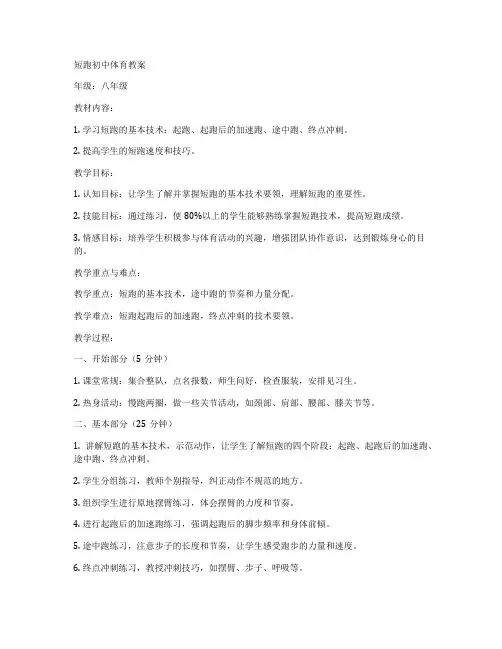短跑初中体育教案