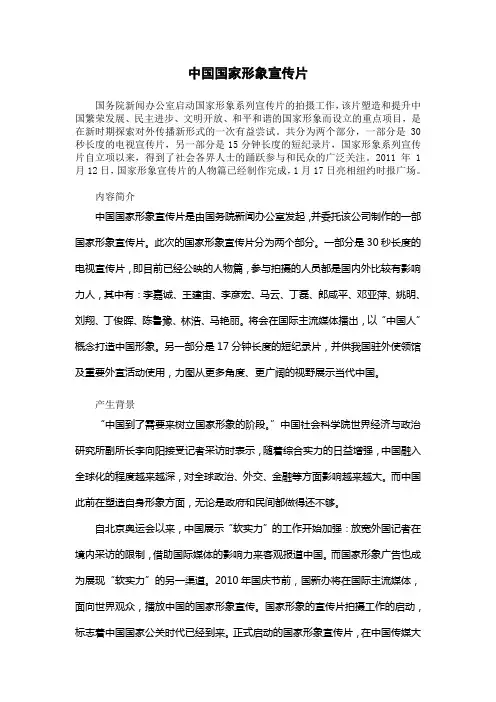 中国国家形象宣传片(无图片,已编辑)