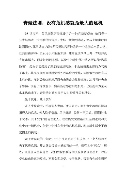 青蛙法则：没有危机感就是最大的危机