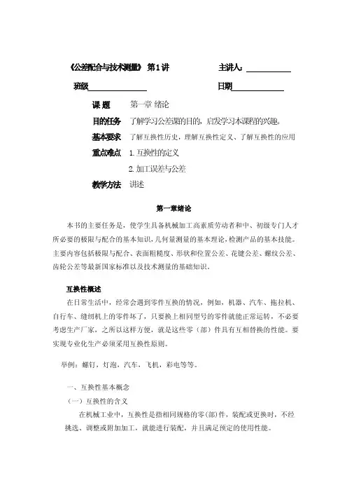 《公差配合与技术测量》