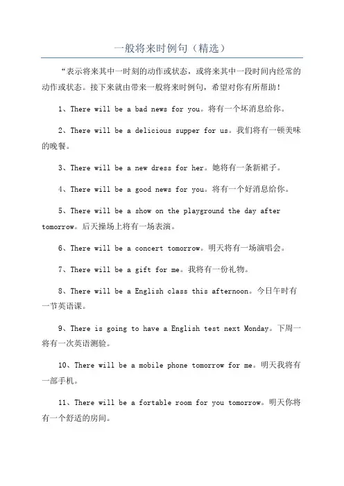 一般将来时例句(精选)