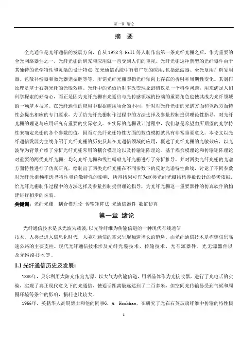 均匀光纤光栅光谱仿真研究