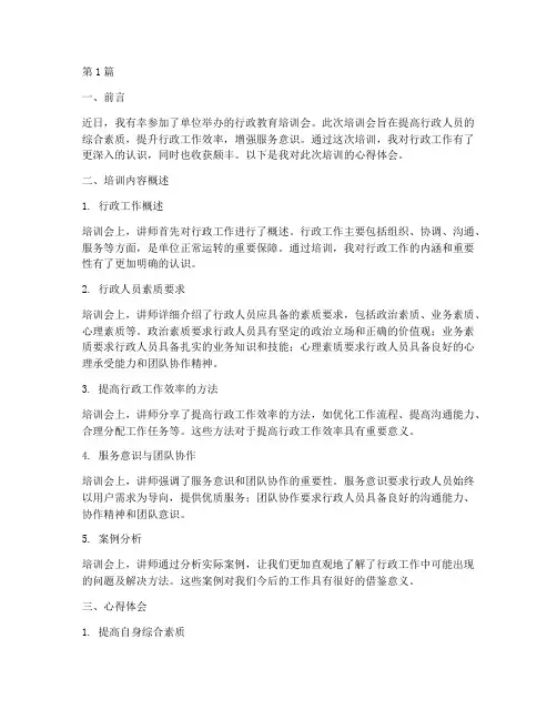 行政教育培训会心得体会(3篇)