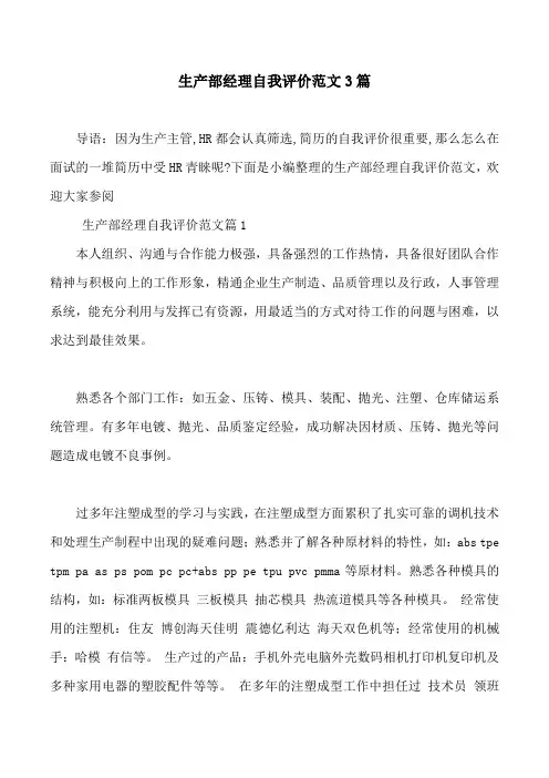 生产部经理自我评价范文3篇