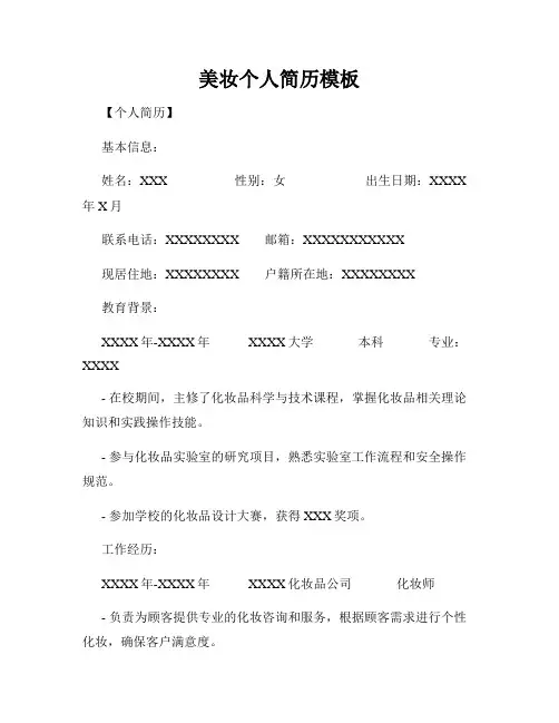 美妆个人简历模板