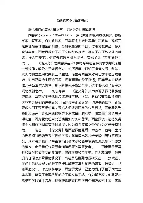 《论义务》精读笔记