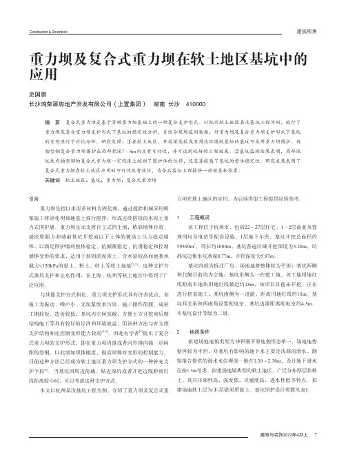 重力坝及复合式重力坝在软土地区基坑中的应用