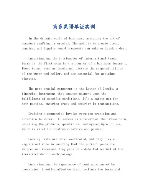 商务英语单证实训