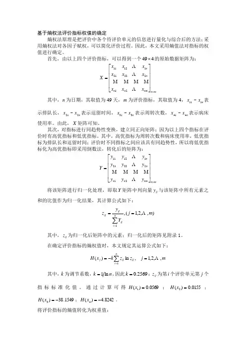 熵权法