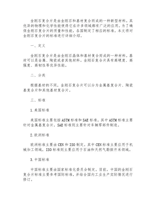 金刚石复合片标准
