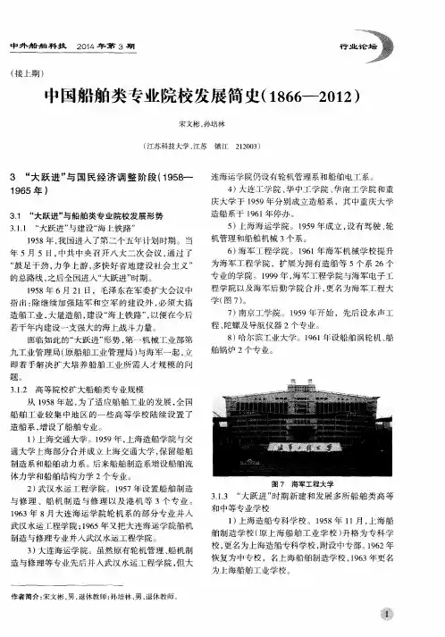 中国船舶类专业院校发展简史(1866——2012)