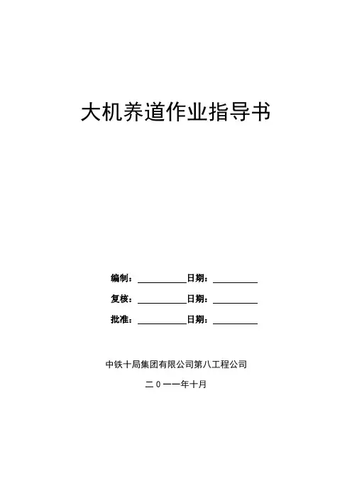 07大机养道作业指导书