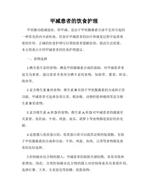 甲减患者的饮食护理
