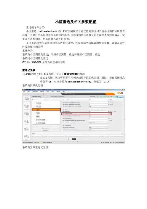 LTE小区重选及相关参数配置.docx