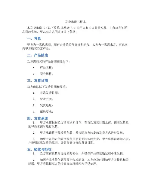 发货承诺书样本