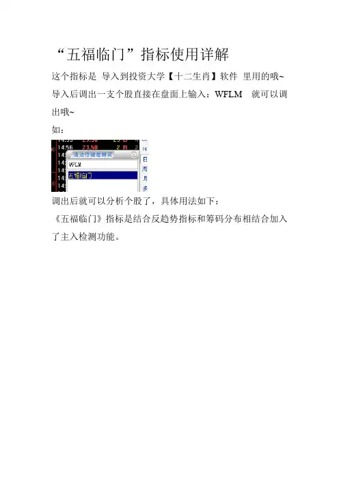 五福临门指标实战用法