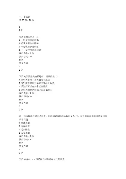 北理工《面向对象程序设计》在线作业