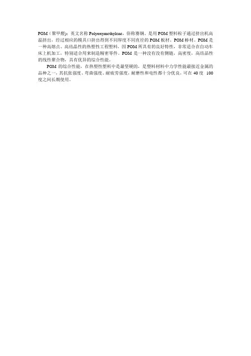 POM赛钢性能资料