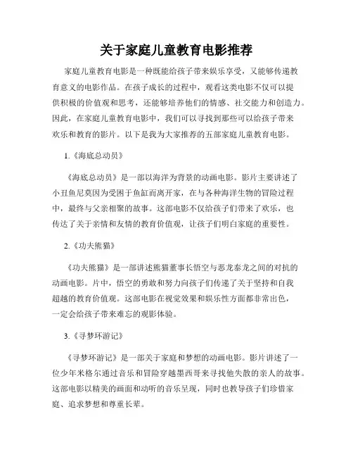 关于家庭儿童教育电影推荐