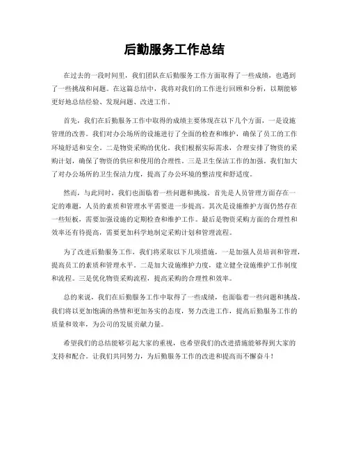 后勤服务工作总结