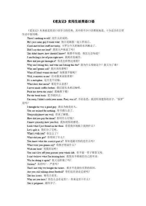 《老友记》实用生活英语口语
