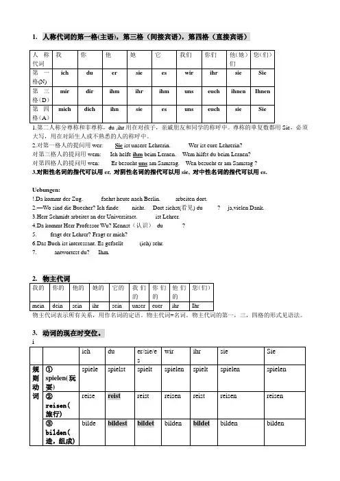 德语总结