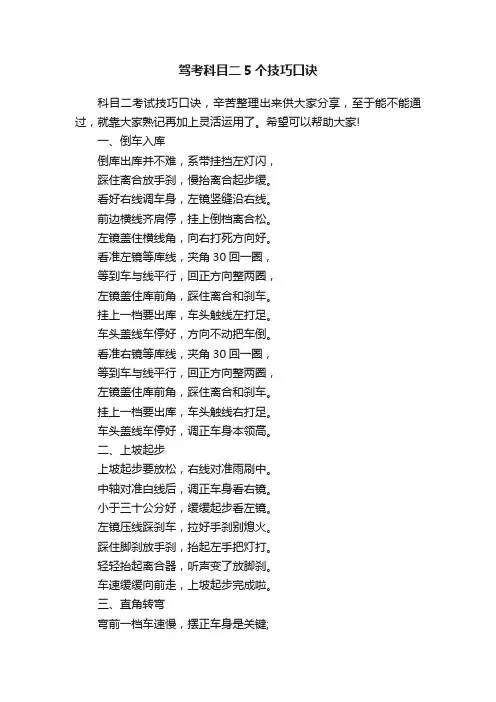 驾考科目二5个技巧口诀