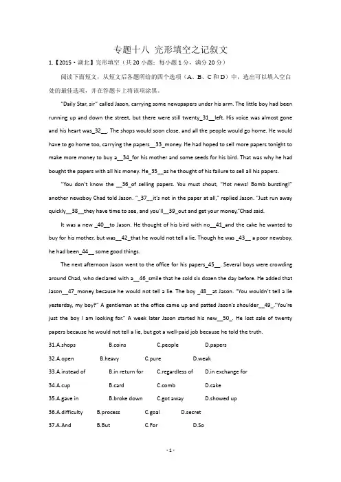 2015年高考英语真题分类汇编：专题18_记叙文_Word版含解析