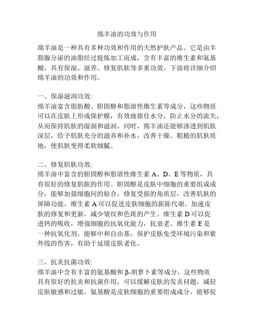 绵羊油的功效与作用