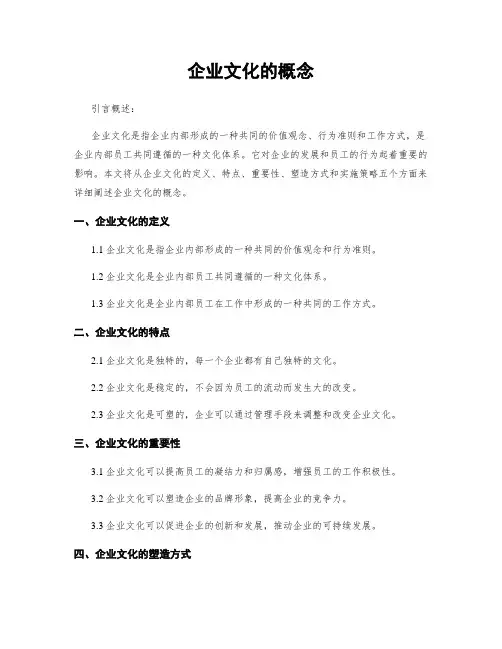 企业文化的概念