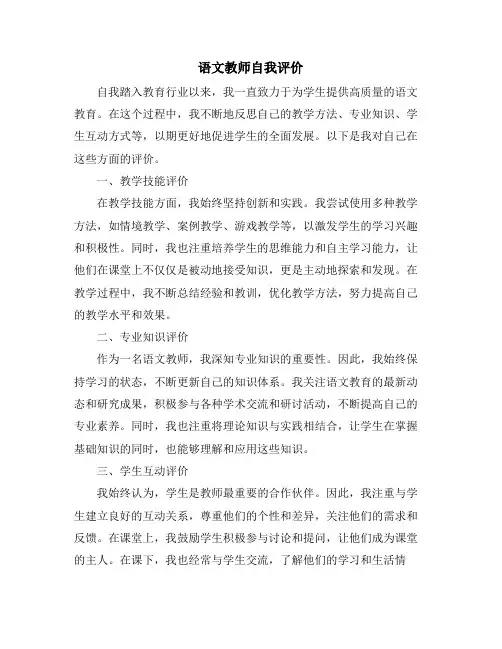 语文教师自我评价