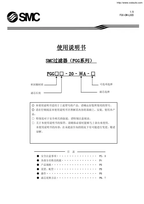 SMC过滤器说明书
