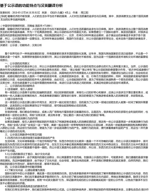 基于公示语的功能特点与汉英翻译分析