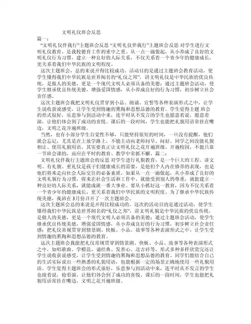 文明礼仪班会反思