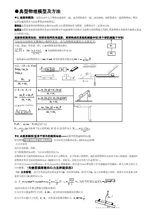 高中典型的物理模型及方法