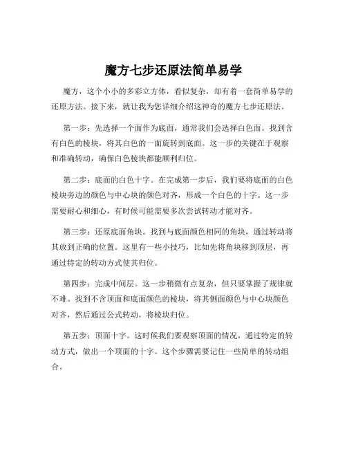 魔方七步还原法简单易学