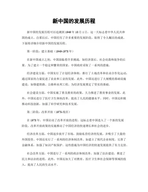 新中国的发展历程
