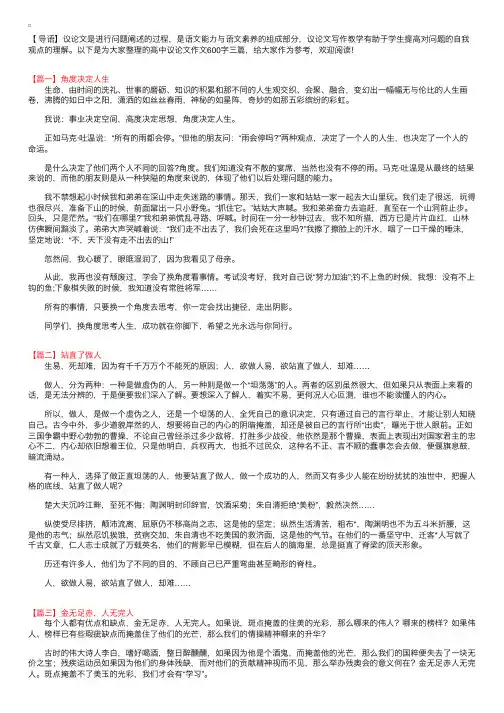 高中议论文作文600字三篇