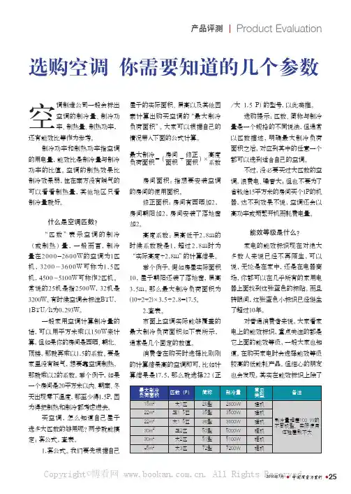 选购空调你需要知道的几个参数