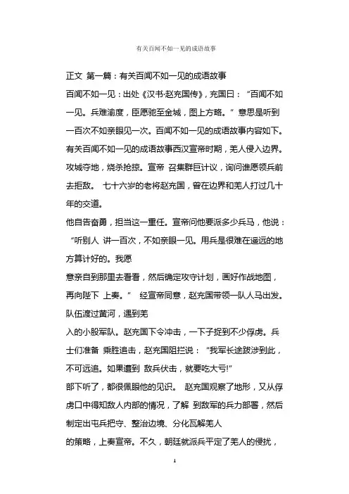  有关百闻不如一见的成语故事