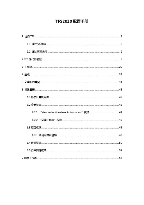 TFS-2010 配置,使用手册