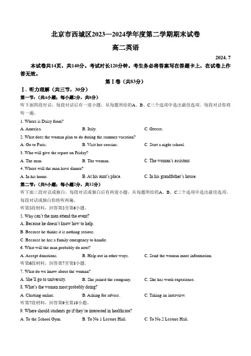 北京市西城区2023-2024学年高二下学期期末考试英语试题(无答案)