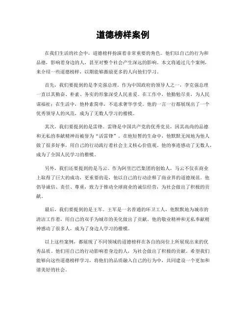 道德榜样案例