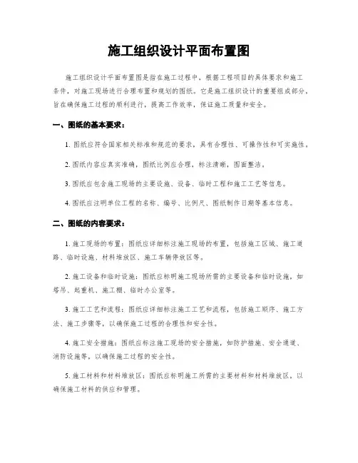 施工组织设计平面布置图