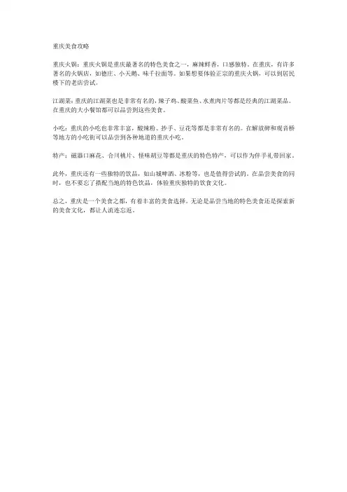 重庆美食攻略