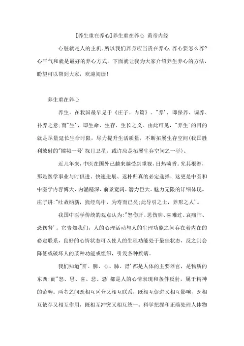 养生重在养心 养生重在养心 黄帝内经