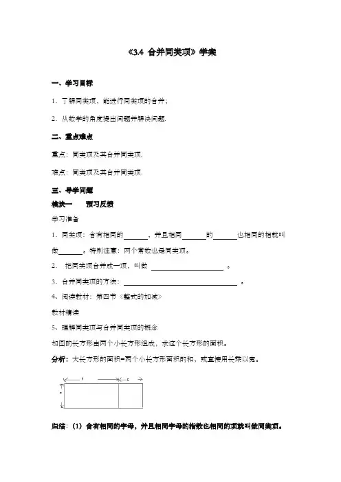 新鲁教版小学数学六年级上册《3.4合并同类项》学案