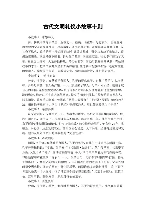 古代文明礼仪小故事十则