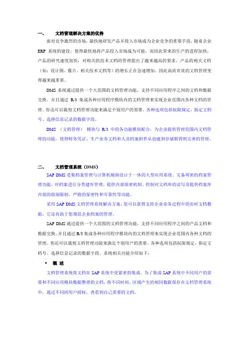 文档管理系统的功能及优势介绍-中文